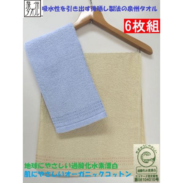 フェイスタオル 泉州タオル 6枚組 オーガニックコットン ふるさと 34x80cm 送料無料 日本製