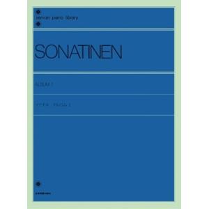 ソナチネ・アルバム 1 全音ピアノライブラリー Book ピアノ曲集の本（初級、クラシック）の商品画像
