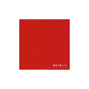 麻倉未稀 ビューティ・パワー・スーパー・セレクション〜麻倉未稀 CD