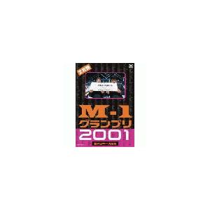 M-1グランプリ 2001完全版〜そして伝説は始まった〜 DVD