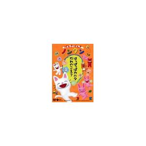 キヨノサチコ げんきげんきノンタン　「はっぱっぱカルタ　だれのこえ？」 DVD