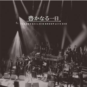 吉田拓郎 TAKURO & his BIG GROUP with SEO〜豊かなる一日〜 CD｜タワーレコード Yahoo!店