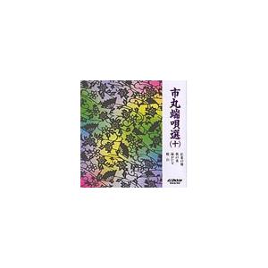 市丸 端唄選(10) CD : タワーレコード Yahoo!店 - 通販 - Yahoo