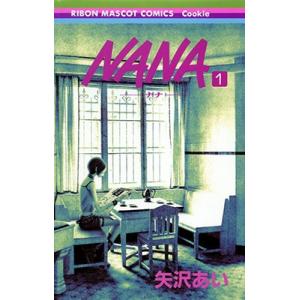 矢沢あい NANA -ナナ- 1  COMIC
