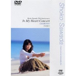 沢田聖子 DVD「心は元気ですか」/In My Heart Concert Tour DVD