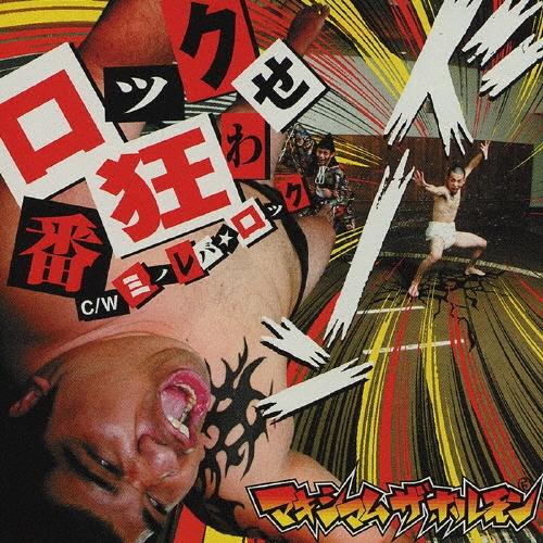 マキシマム ザ ホルモン ロック番狂わせ／ミノレバ☆ロック  ［CD+DVD］ 12cmCD Sin...