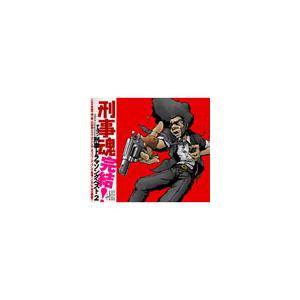 Various Artists 刑事魂完結! 刑事ドラマソング・ベスト2 CD