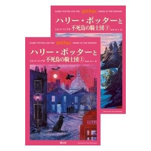 J.K.ローリング ハリー・ポッターと不死鳥の騎士団 上下巻 Book