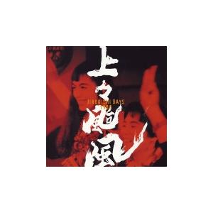 上々颱風 JIROKICHI DAYS 1988 CD
