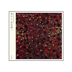 湯浅譲二 葵の上 ＜数量限定生産＞ CD