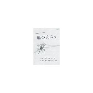 扉の向こう [DVD] cm3dmju 扉の向こう DVD : タワーレコード Yahoo!店 - 通販 - Yahoo!ショッピング
