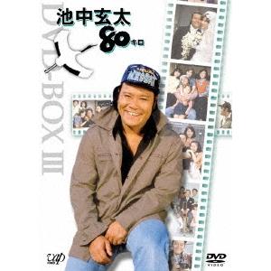 池中玄太80キロ DVD-BOX III(4枚組)<初回生産限定版> DVD 池中玄太80キロ DVD-BOX III(4枚組)<初回生産限定版> DVD