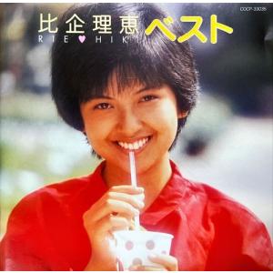 比企理恵 比企理恵 ベスト CD