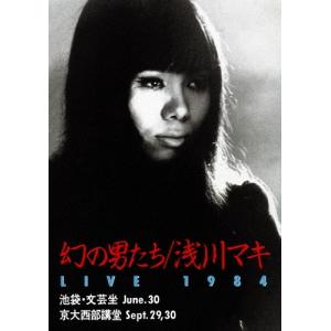 浅川マキ アサカワマキ / 浅川マキがいた頃 〜 東京アンダーグラウンド