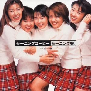 モーニング娘。 モーニングコーヒー 12cmCD Single