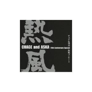 CHAGE &amp; ASKA CHAGE and ASKA 25th Anniversary Speci...