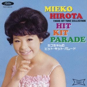 弘田三枝子 ミコちゃんのヒット・キット・パレード CD