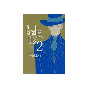 新品 / パラダイスキス Paradise Kiss (1-5巻 全巻) 全巻セット : 漫画