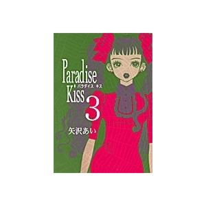 新品 / パラダイスキス Paradise Kiss (1-5巻 全巻) 全巻セット : 漫画
