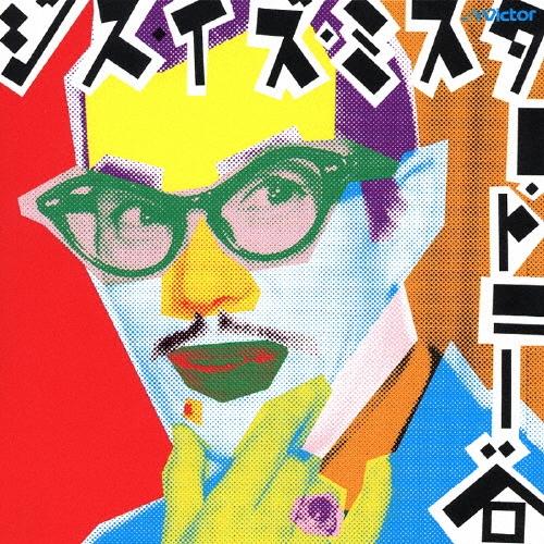 トニー谷 THIS IS MR.TONY TANI CD