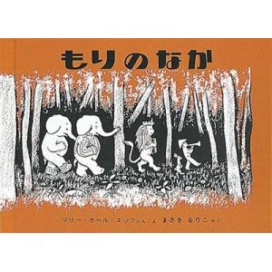 マリー・ホール・エッツ もりのなか Book