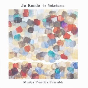 川口雅行/ムジカ プラクティカ アンサンブル  近藤譲作品集: 横浜 CD