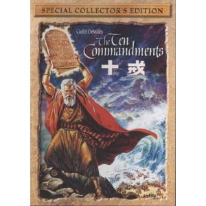 十戒 スペシャル コレクターズ エディション DVD
