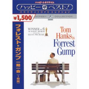 フォレスト・ガンプ / 一期一会 DVD