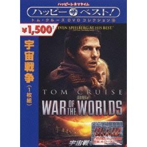 宇宙戦争 DVD