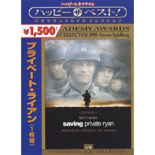 プライベート・ライアン DVD