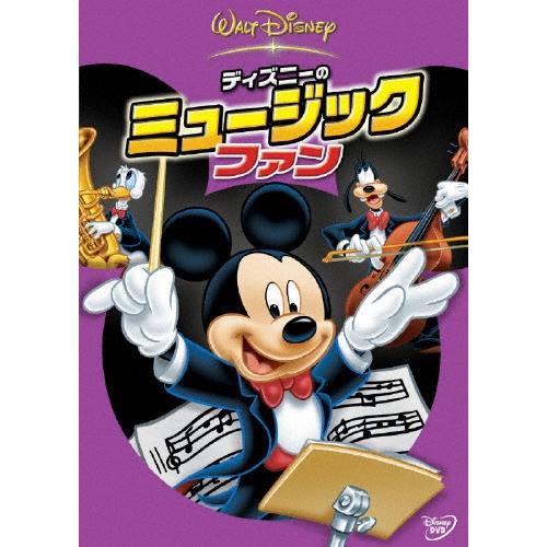 ディズニーのミュージック・ファン DVD