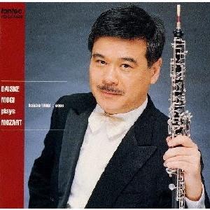 茂木大輔 モーツァルト:オーボエと弦楽のための作品集 CD