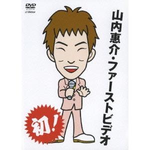 山内惠介スペシャルベスト カップリング イレブン(DVD付)/山内惠