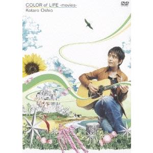 押尾コータロー COLOR of LIFE -movies- DVD