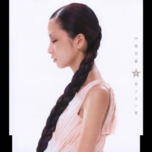  見えない星 中古