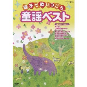 みんなの童謡 第1集 [DVD] : ぐるぐる王国 ヤフー店 - 通販 - Yahoo