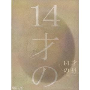 志田未来 14才の母 愛するために 生まれてきた 完全版 D...