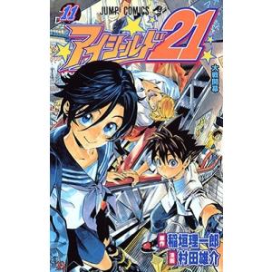 アイシールド21 1/稲垣理一郎/村田雄介 : bookfanプレミアム - 通販