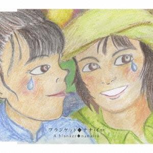 ナナ イロ ブランケット 12cmCD Single