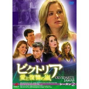ビクトリア 愛と復讐の嵐 DVD-BOX シーズン2 モンテロ家の混乱（10枚組） DVD