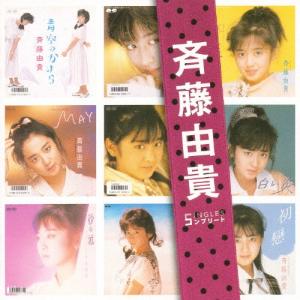 斉藤由貴 / YUKI'S BRAND 1987.12.16 ベストアルバム D32A-0339