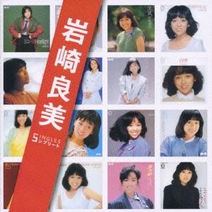 岩崎良美 「岩崎良美」ＳＩＮＧＬＥＳ　コンプリート CD