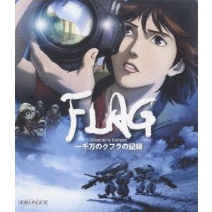 FLAG Director&apos;s Edition 一千万のクフラの記録 Blu-ray Disc