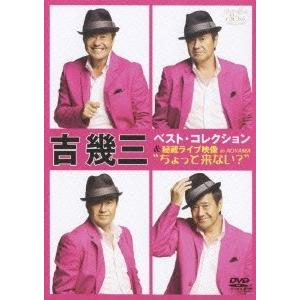 吉幾三 シングルコレクション＆秘蔵ライブ映像in AOYAMA “ちょっと来ない？” DVD