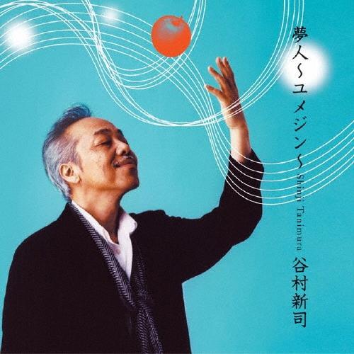 谷村新司 夢人〜ユメジン〜  ［CD+DVD］ 12cmCD Single