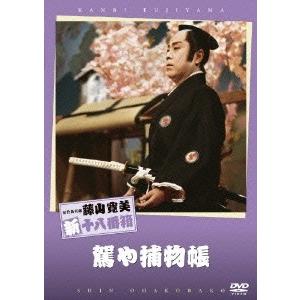 藤山寛美 松竹新喜劇 藤山寛美 籠や捕物帳 DVD