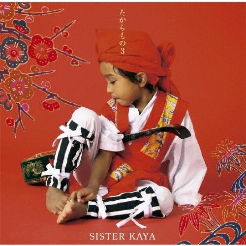 SISTER KAYA たからもの3 CD