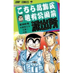 新品 / こち亀 こちら葛飾区亀有公園前派出所 (101-150巻) 全巻セット