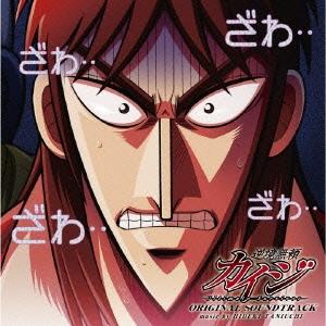 タニウチヒデキ 「逆境無頼カイジ」オリジナル・サウンドトラック CD
