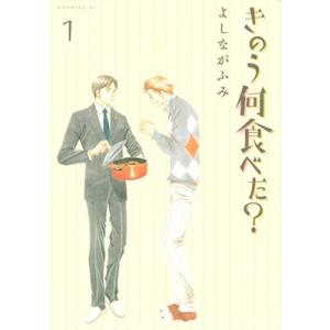 新品 / きのう何食べた? (1-25巻 最新刊) 全巻セット : 漫画全巻ドット